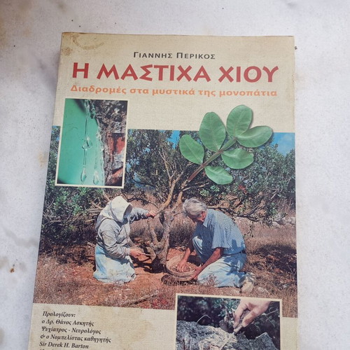 Masticha Chios 2006 book used, secret paths exploration