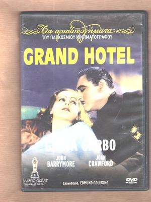 DVD филм "Grand Hotel" (1932), носител на Оскар, в отлично състояние