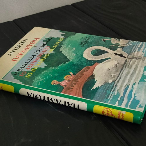 Hans Christian Andersen Fairy Tales hardcover used, Greek edition