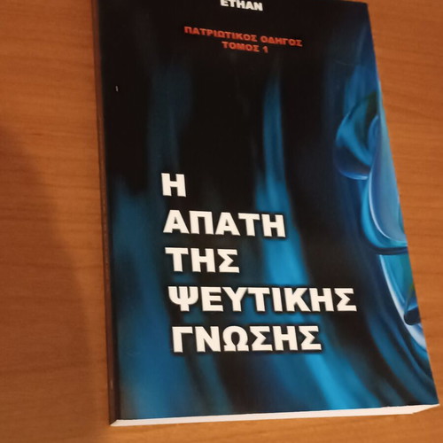 Patriotic Guide set of 3 books like new, Greek language