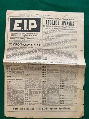 E.I.R. Radio Program Historical Archive with First 15 Issues like new