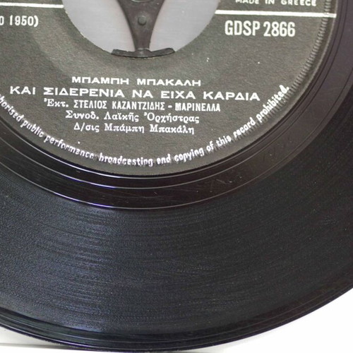 Tou Patera I Symvoulí & Kai Siderénia Na Eicha Kardiá 7'' vinyl used, laiko