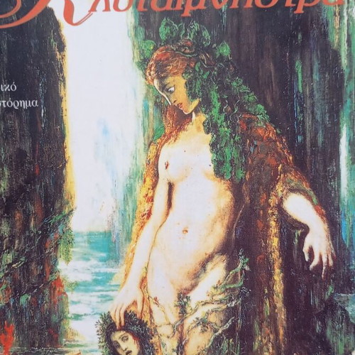 Klytaimnistra historical novel by Daniele Calvo Platero