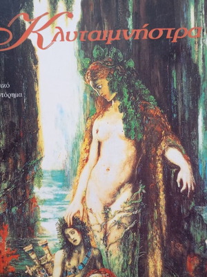 Klytaimnistra historical novel by Daniele Calvo Platero