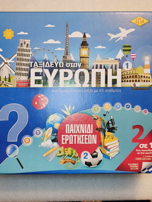 Board game Ταξιδεύω στην Ευρώπη 2σε1 new condition