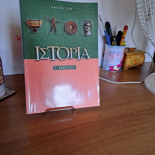 History textbook used, 3rd grade primary school