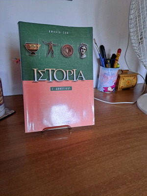 History textbook used, 3rd grade primary school