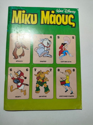 Miky Maous #1367 comic book used, good condition
