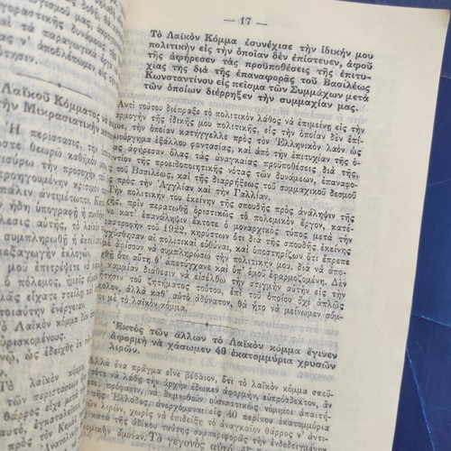 Poioi oi Ypefthynoi Book used, Greek history 1932 edition
