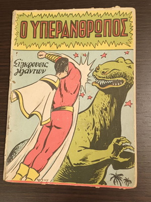 O Yperanthropos No 7 comic book used, first edition Anemodouras