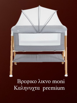 Baby cot moni Kalinychta premium like new