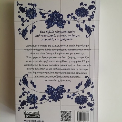 The Magic of Taste novel new book