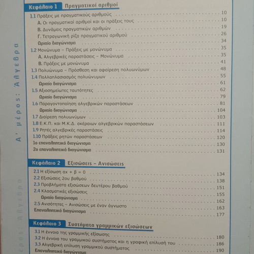 Mathematics Book for 3rd Grade Gymnasium used, Greek