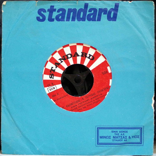 Ta Roziasména Cheria Mou & Ena Potíri Dákrya 7'' vinyl used, laiko