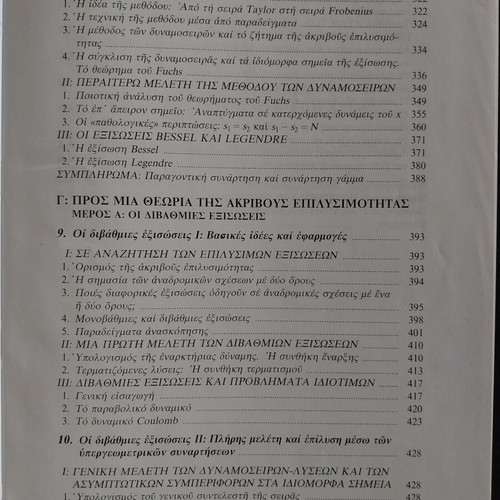 Synitheis Diaforikes Exisoseis book like new for science students