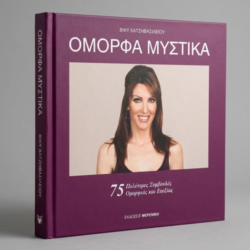 Omorfa Mystika book used, Greek language