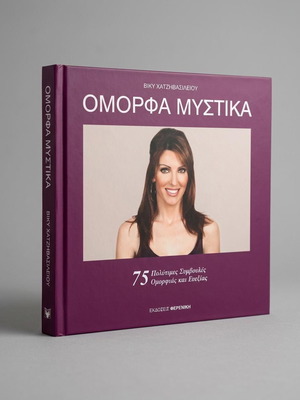 Omorfa Mystika book used, Greek language