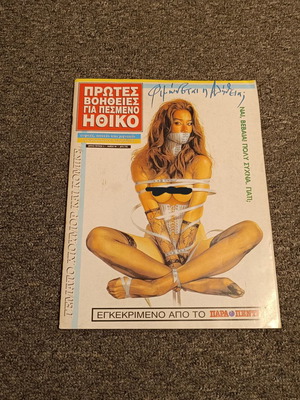 Protes Voitheies Gia Pesmeno Ithiko double issue 4 used, May 1994