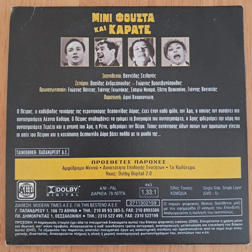 Mini Fusta kai Karate DVD Greek Cinema