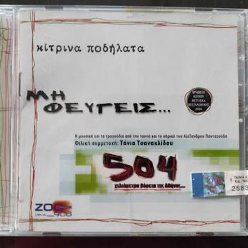 Kitrina Podilata Mi Fevgeis - 504 Kilometra Voreia Tis Athinas CD used, rock