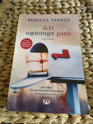 Book Ότι αφήσαμε μισό by Rebecca Yarros like new