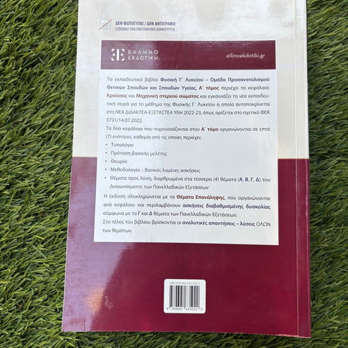 Physics Grade 3 Lyceum Volume 1 new without solutions