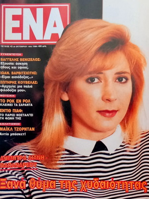 Ένα τεύχος 43 καινούργιο, Οκτώβριος 1993