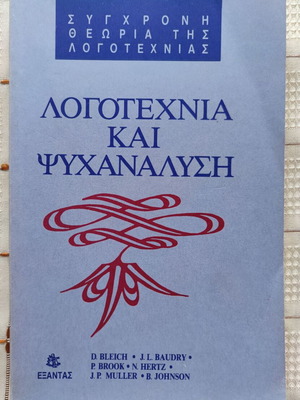 Literature and Psychoanalysis used book