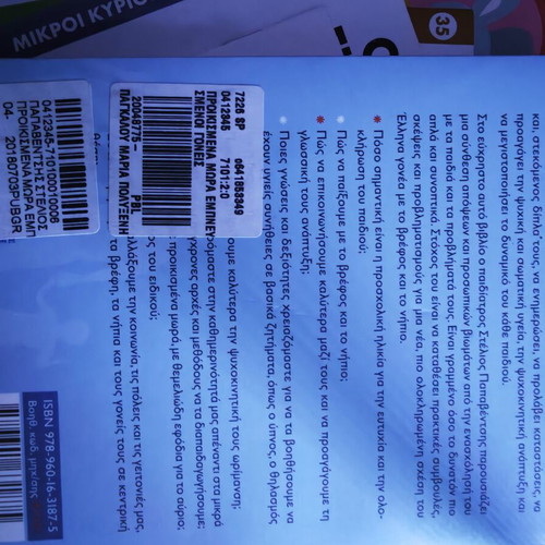 Prokismena Mora Inspired Parents book new, Greek psychology
