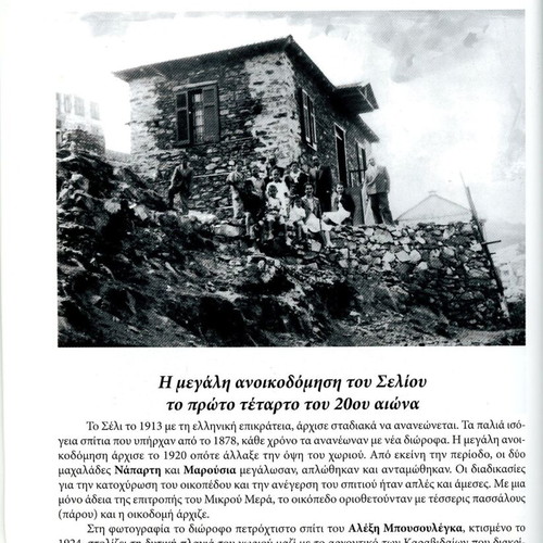 Λεύκωμα Η κιβωτός των Βλάχων του Σελίου μεταχειρισμένο, ελληνικά