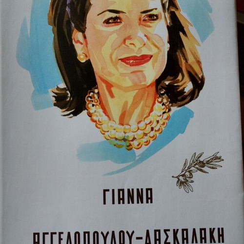 Biography Gianna Aggelopoulou-Daskalaki new, Greek