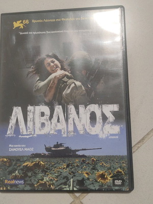 Λίβανος DVD μεταχειρισμένο, ξένος κινηματογράφος
