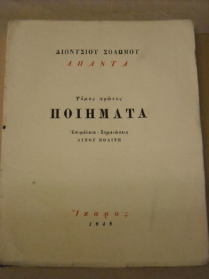 Dionysios Solomos "Apanta" Poems used, Ikaros edition 1948