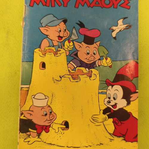 Miky Maous 575 comic book, Terzopoulos edition