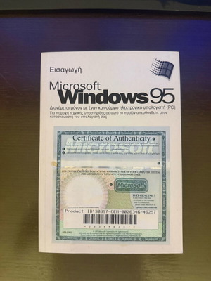 Microsoft Windows 95 εγχειρίδιο χρήσης με Πιστοποιητικό Αυθεντικότητας