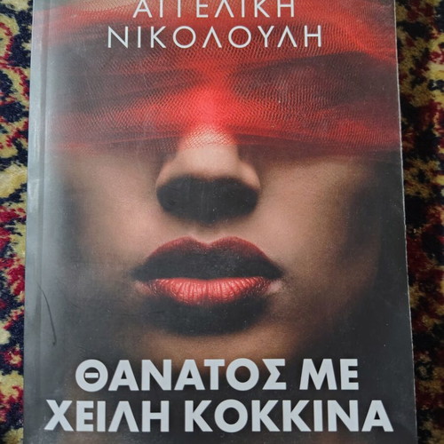 Thanatos Me Cheili Kokkina book like new, Greek