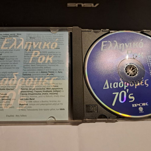 Greek Rock Diadromes 70's CD used