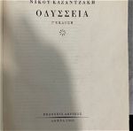 Πωλείται βιβλιο ‘’ΟΔΥΣΣΕΙΑ’’ του Ν. ΚΑΖΑΝΤΖΑΚΗ Γ ΕΚΔΟΣΗ ΕΚΔΟΣΕΙΣ ΔΩΡΙΚΟΣ ΑΘΗΝΑ 1960