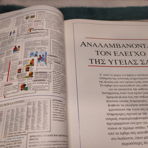 Medicine in the 21st Century book like new, Greek edition