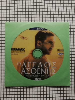 Ο Άγγλος Ασθενής DVD σαν καινούργιο με ελληνικούς υπότιτλους