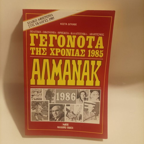 Almanac Events of the Year 1985 new, history