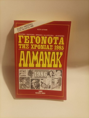 Almanac Events of the Year 1985 new, history