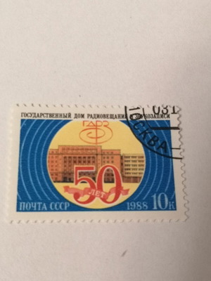 Γραμματόσημο Σοβιετικής Ένωσης 1988 μεταχειρισμένο