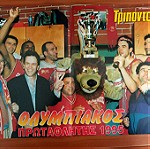  Αφίσα Ολυμπιακός - Πρωταθλητής Ελλάδας 1995