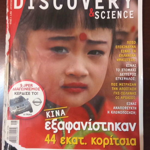 Discovery & Science magazine no 3 used, torn cover