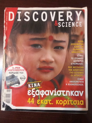 Discovery & Science magazine no 3 used, torn cover