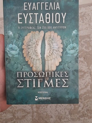 Βιβλίο μυθιστόρημα καινούργιο στα ελληνικά