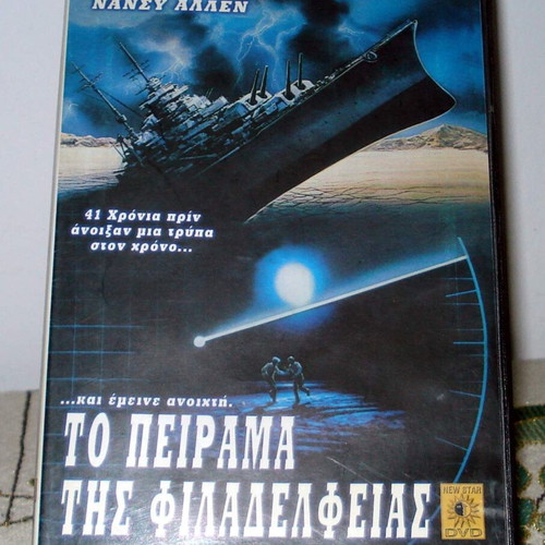 The Philadelphia Experiment 1984 DVD with subtitles