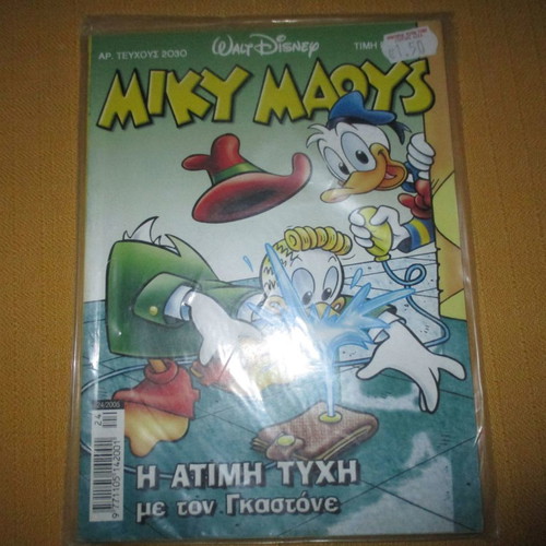 Miky Maus No.2030 used, sealed