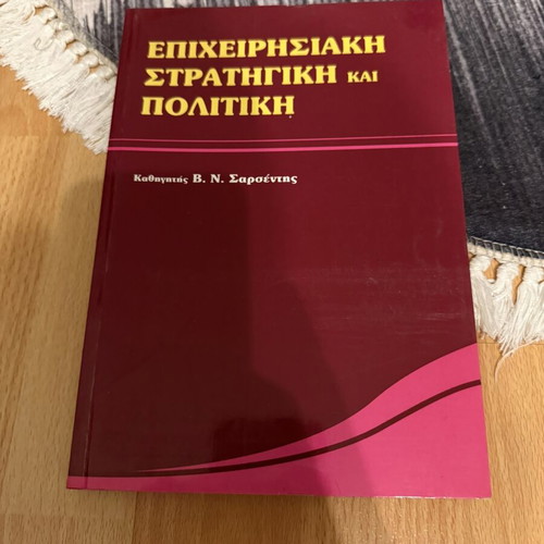 Business Strategy and Policy book used, Greek
